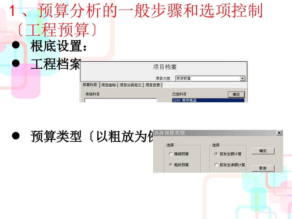 财务分析两种预算方式-精细预算和粗放预算_第3页