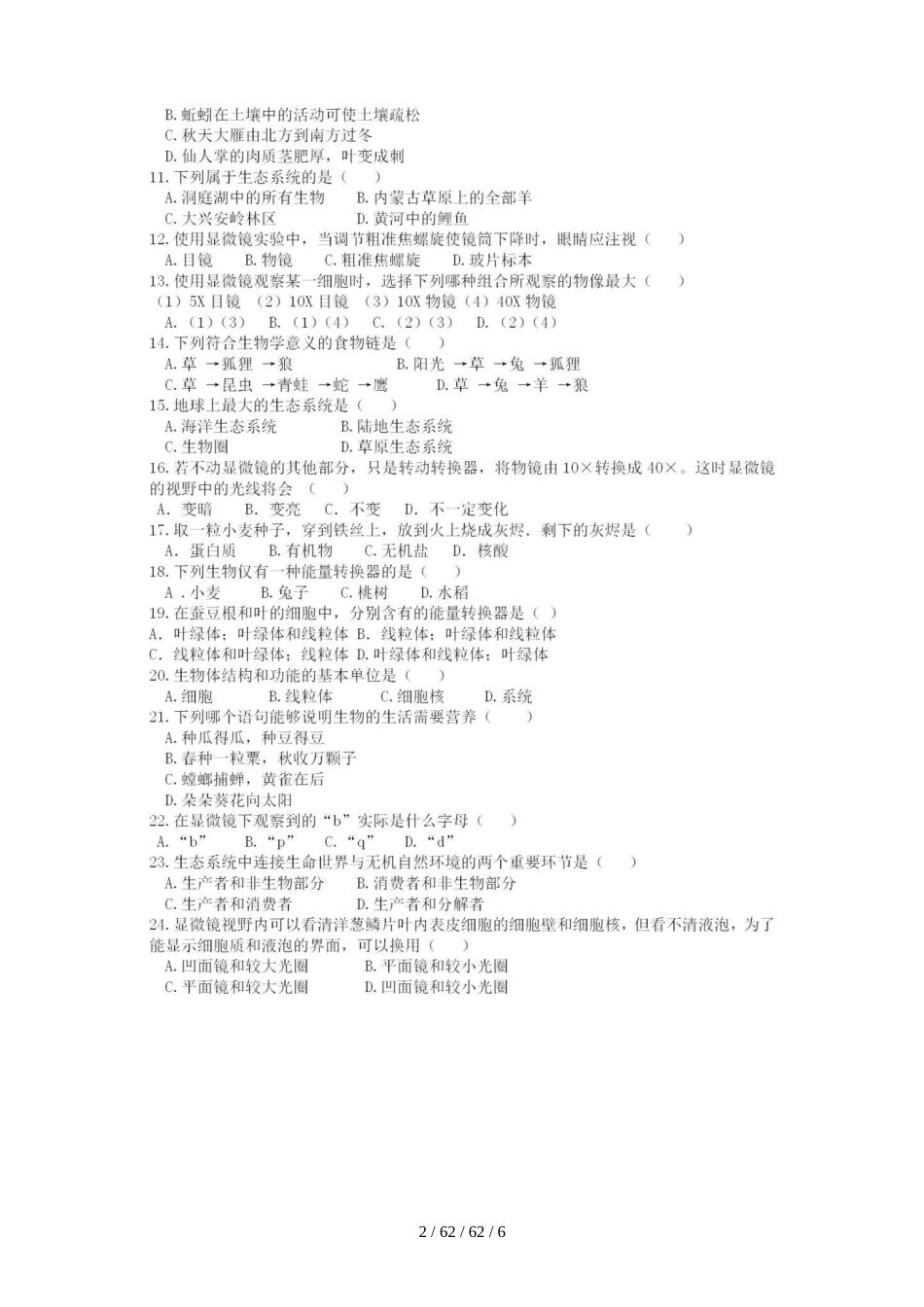 内蒙古呼和浩特实验教育集团2019届上学期期中考试七年级生物试题（图片版）_第2页