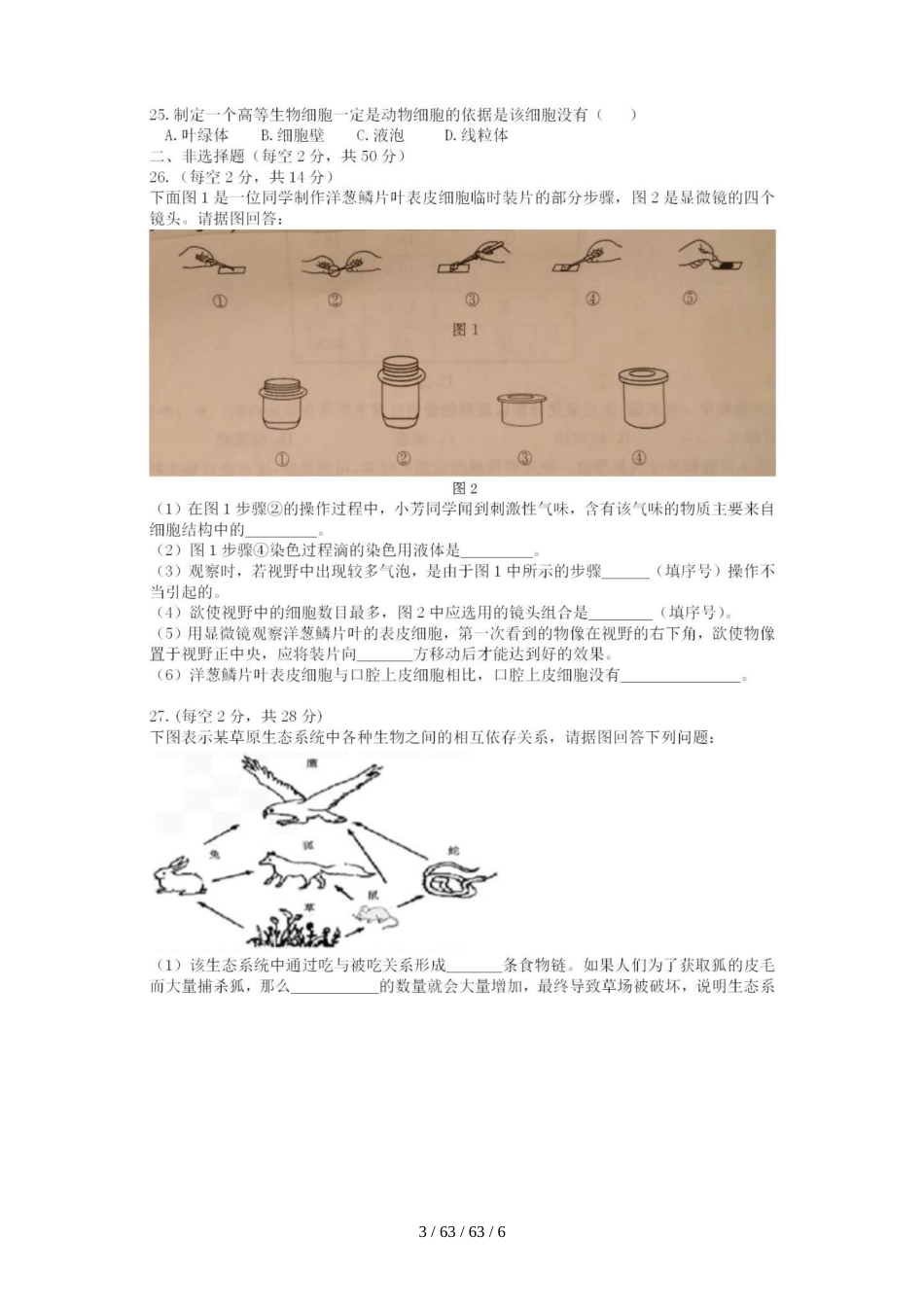 内蒙古呼和浩特实验教育集团2019届上学期期中考试七年级生物试题（图片版）_第3页