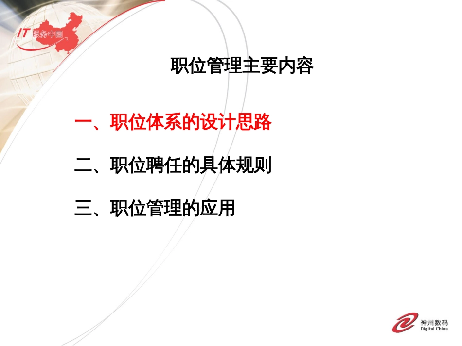 某数码公司职位管理和绩效考核管理(ppt 94页)_第2页