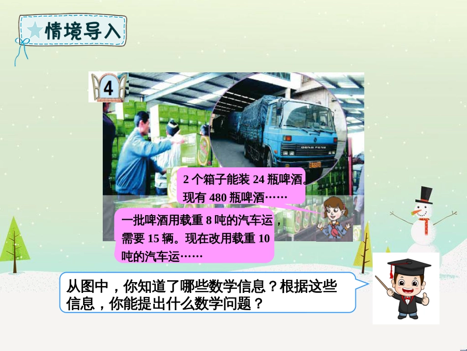 六年级数学下册 第3单元 啤酒生产中的数学—比例 3.4 用比例解决实际问题课件 青岛版六三制_第2页