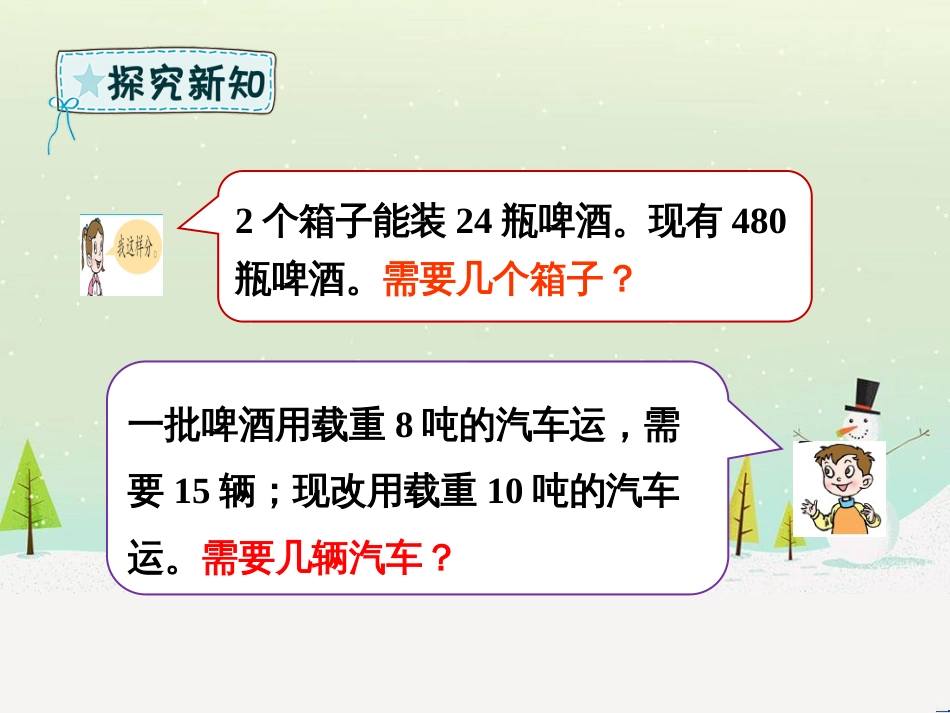 六年级数学下册 第3单元 啤酒生产中的数学—比例 3.4 用比例解决实际问题课件 青岛版六三制_第3页