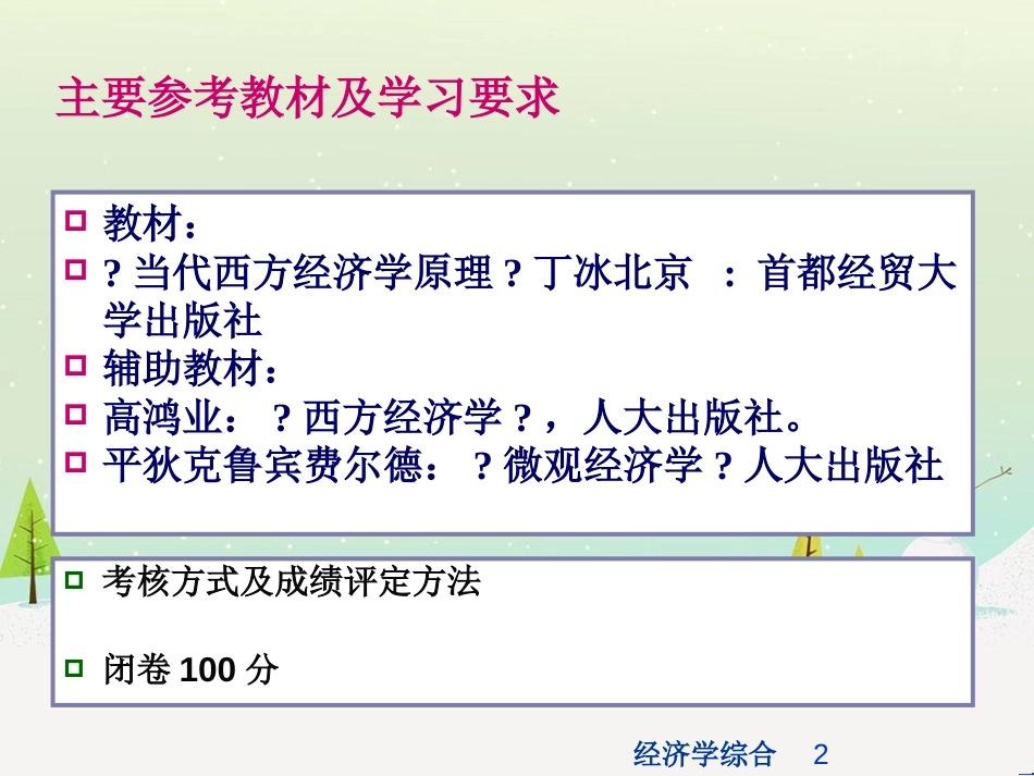 经济综合管理学及财务知识分析_第2页