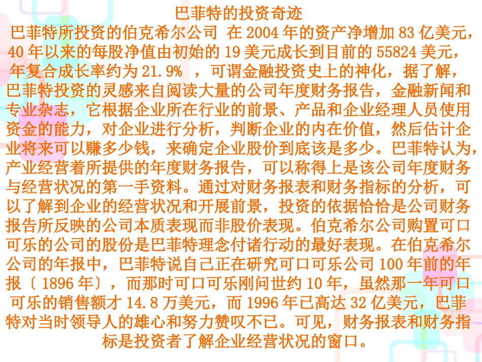 3 财务报表分析_第2页