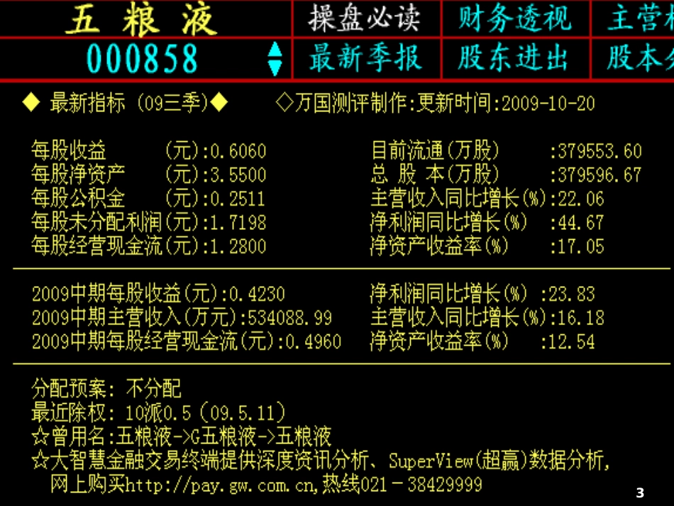 3 财务报表分析_第3页