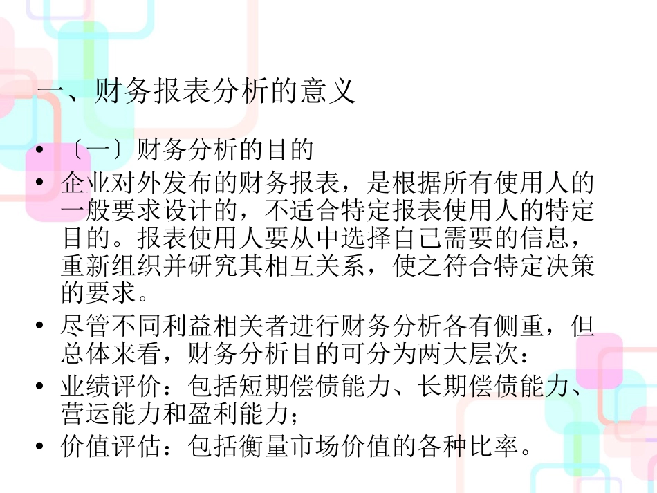 02财务报表分析_第3页