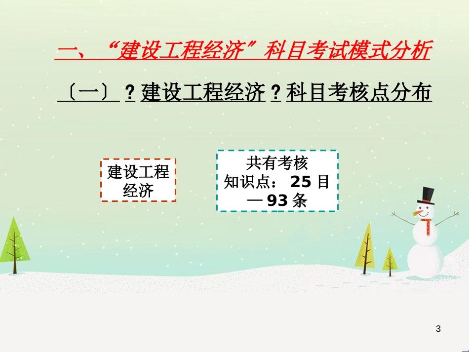 建设工程经济管理学及财务知识分析_第3页