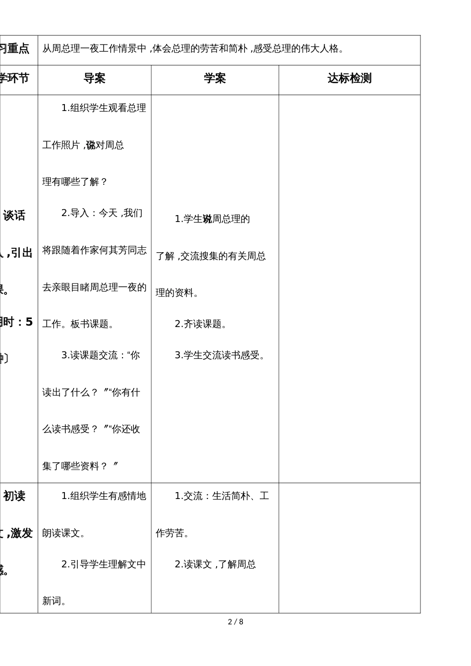 六年级下册语文导学案13 一夜的工作_人教新课标（无答案）_第2页