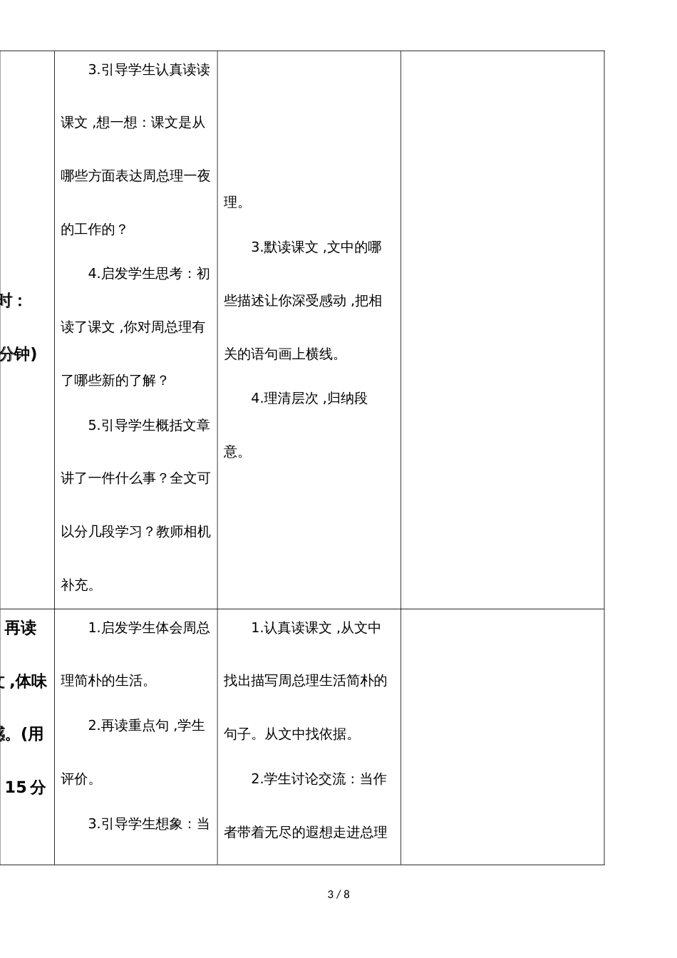 六年级下册语文导学案13 一夜的工作_人教新课标（无答案）_第3页