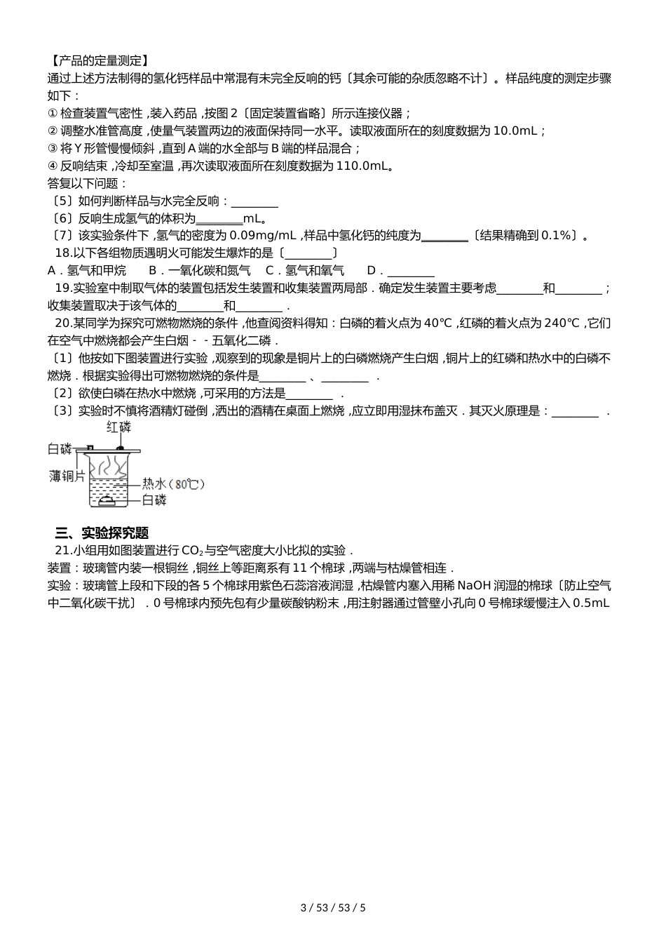 鲁教版八年级上册化学第六单元 燃烧与燃料 单元复习题（无答案）_第3页