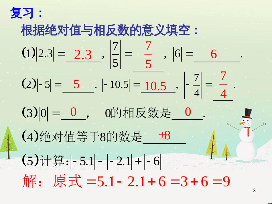 六年级数学下册 5 有理数复习课件 沪教版五四制 (79)_第3页