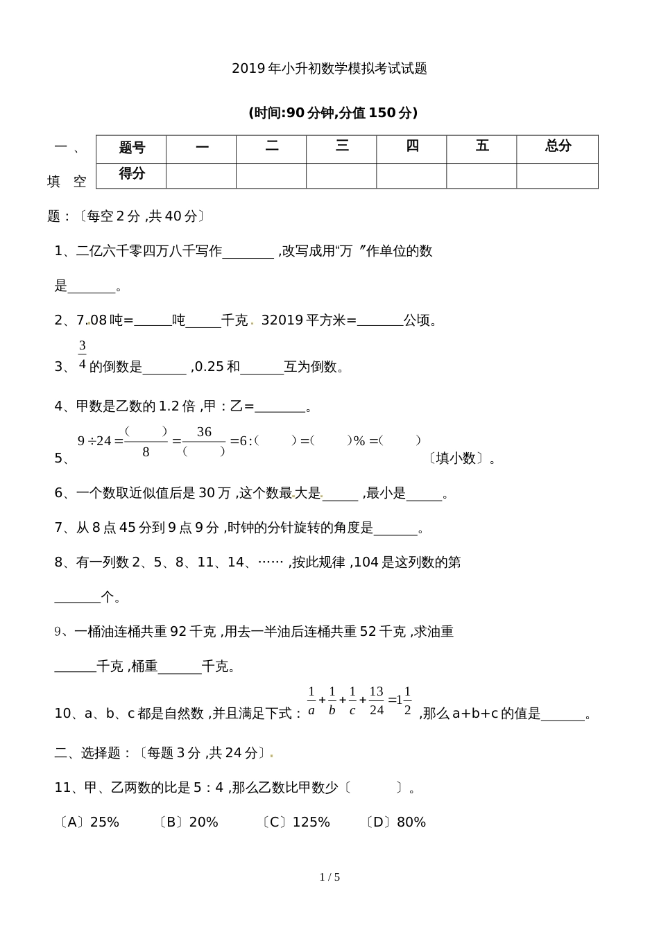 六年级下册数学小升初模拟考试题（1）_2018通用版（含答案）_第1页