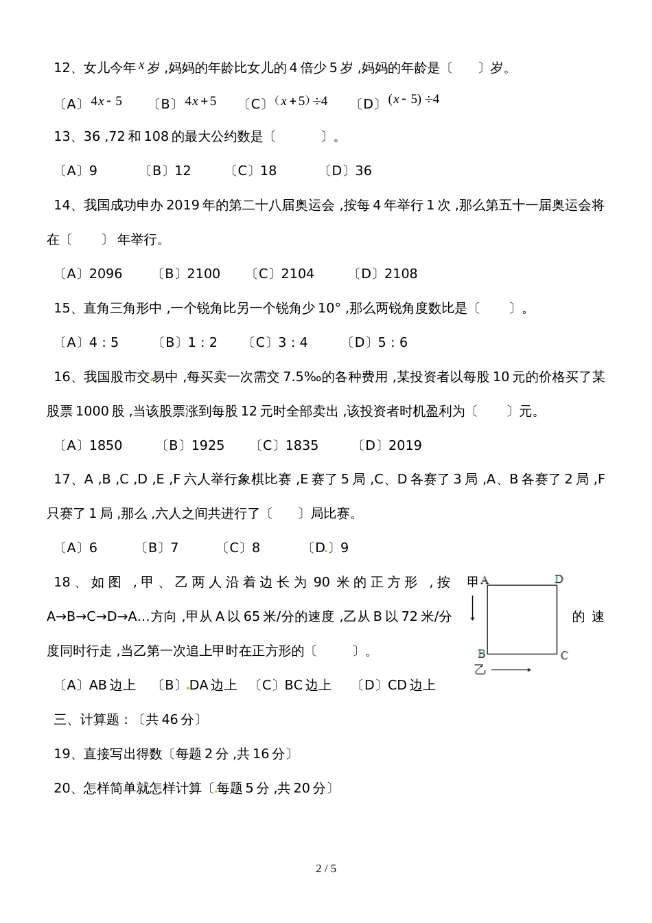六年级下册数学小升初模拟考试题（1）_2018通用版（含答案）_第2页