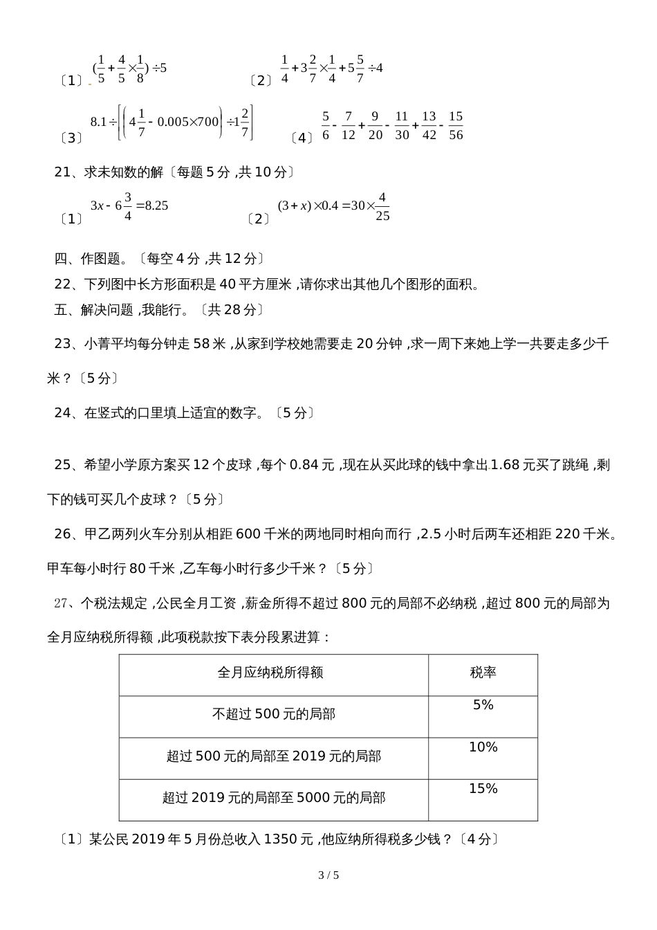 六年级下册数学小升初模拟考试题（1）_2018通用版（含答案）_第3页