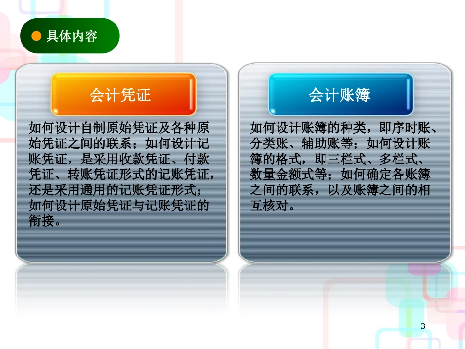 财务会计与核算管理程序分析_第3页