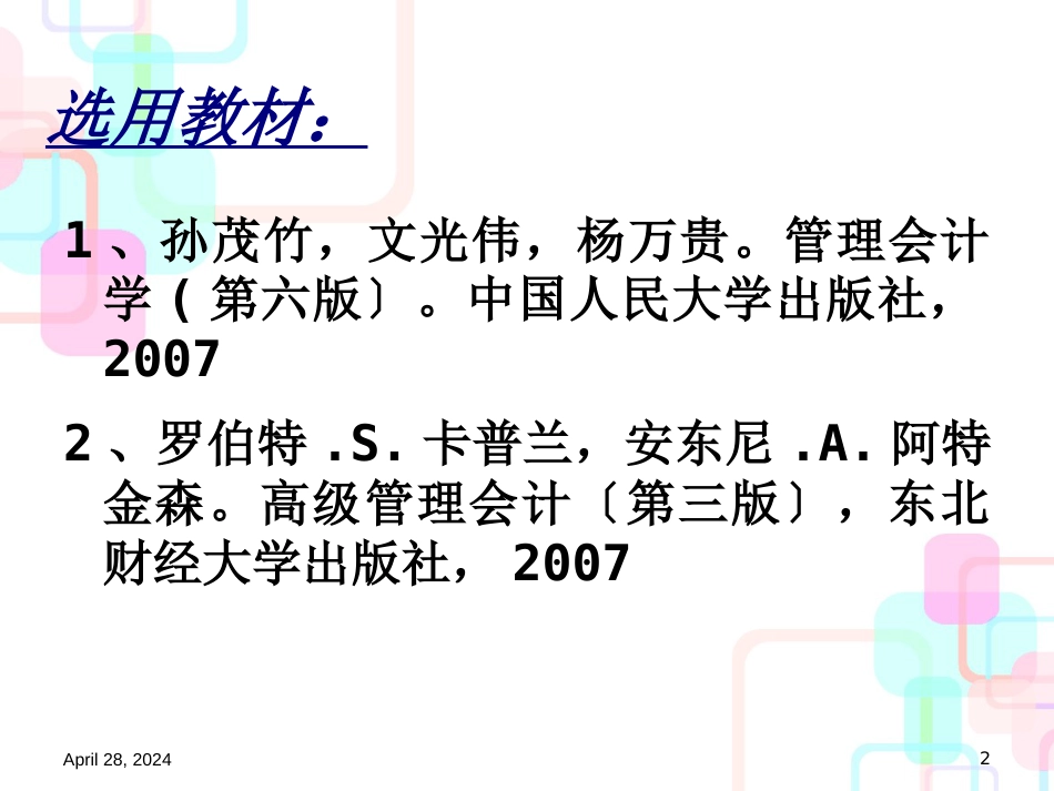 财务会计与经营管理知识分析概论_第2页