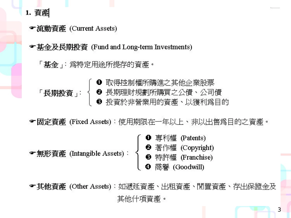 财务报表与财务分析_第3页