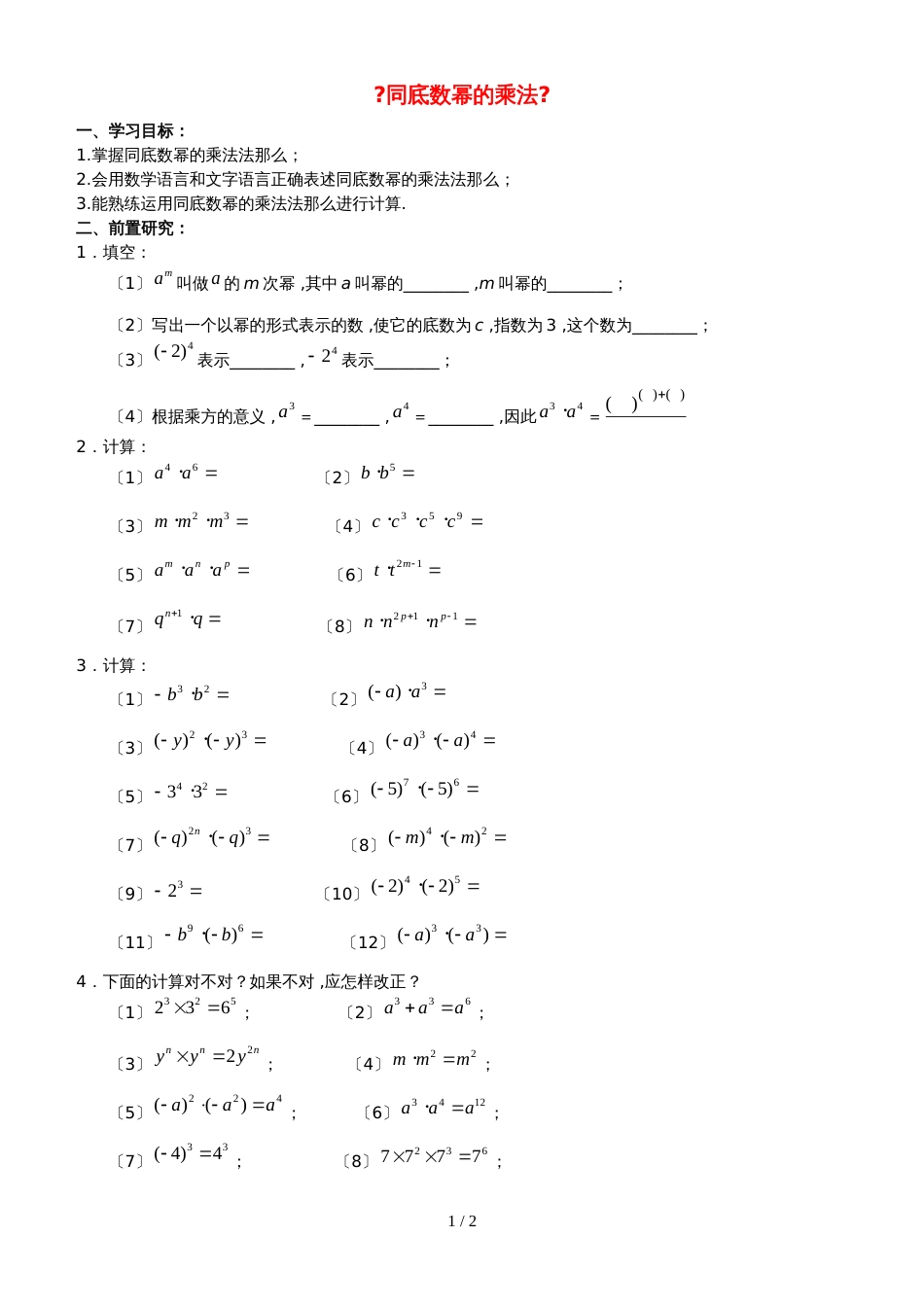 六年级下数学教学学案同底数幂的乘法_鲁教版_第1页