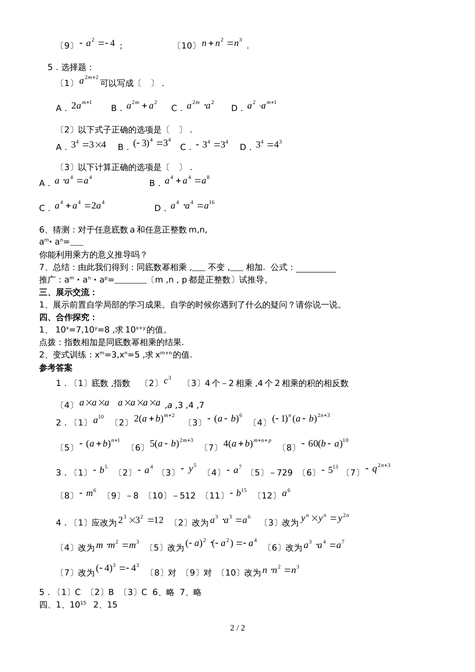 六年级下数学教学学案同底数幂的乘法_鲁教版_第2页