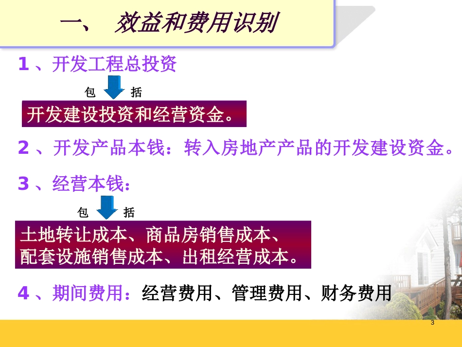 任务33房地产财务可行性分析_第3页