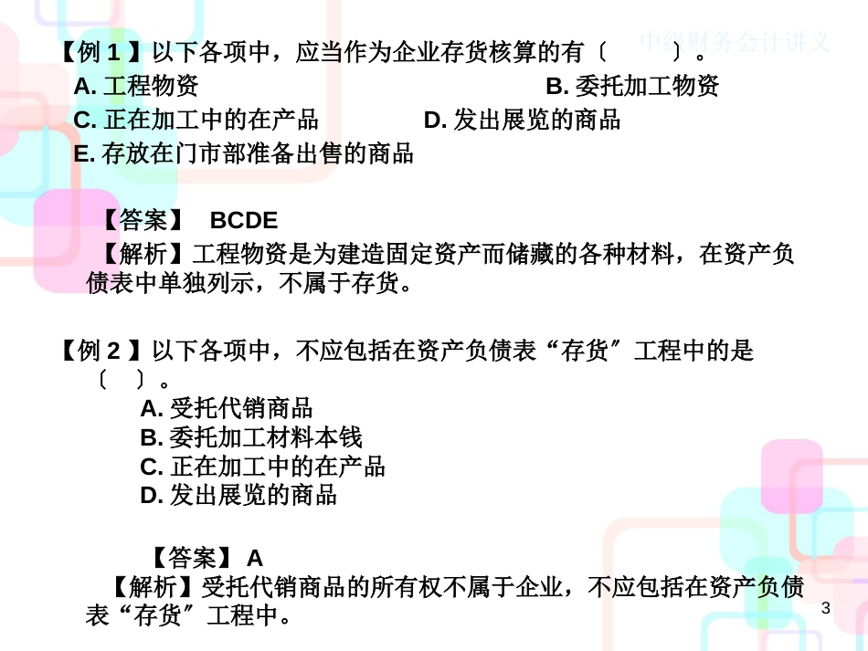 财务会计与存货管理知识分析_第3页