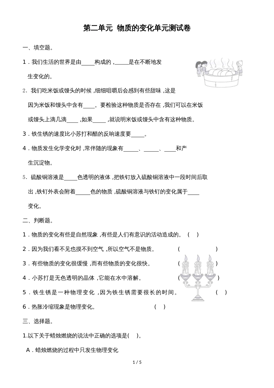 六年级下科学单元测试第二单元 物质的变化∣教科版_第1页