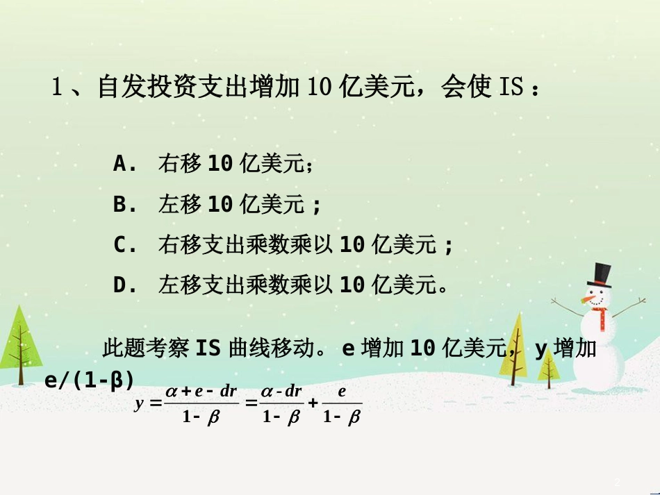 宏观经济管理学与财务知识分析答案_第2页