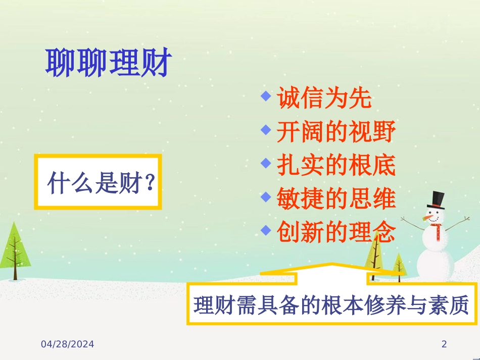 某公司理财管理及财务管理知识分析课件_第2页