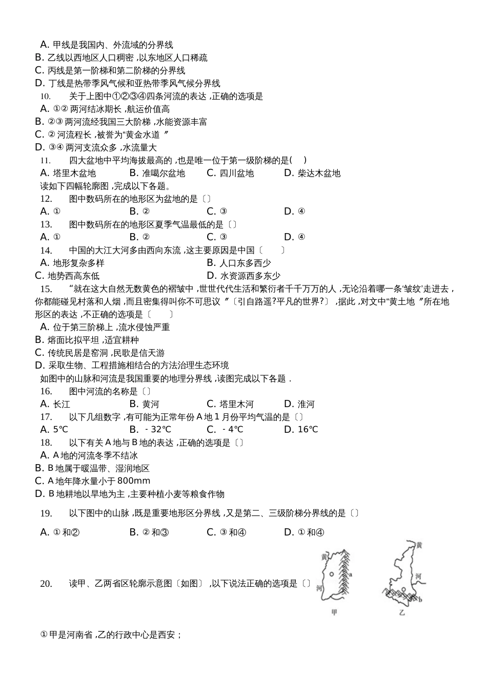 内蒙呼市六中2018初二地理上学期人教第二章第一节地形和地势练习题_第2页