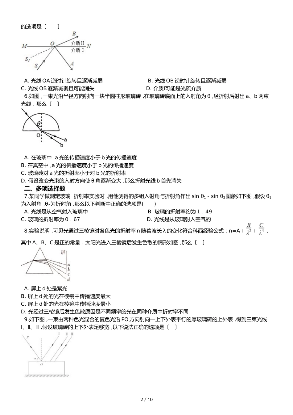 鲁科版高中物理选修34 第4章 光的折射与全反射 单元测试_第2页