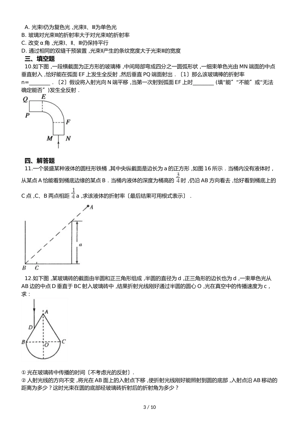 鲁科版高中物理选修34 第4章 光的折射与全反射 单元测试_第3页