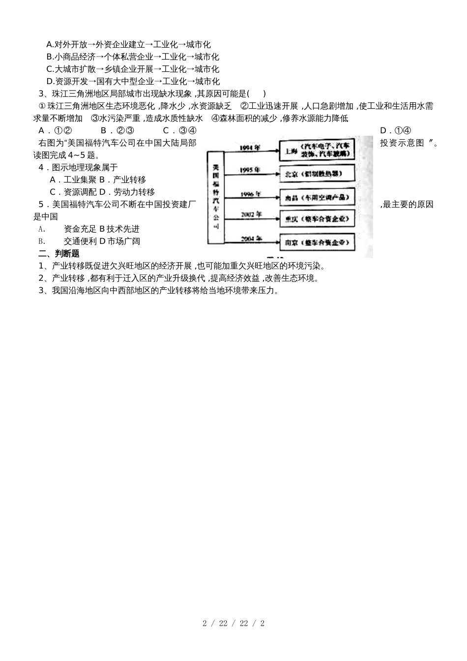 鲁教版高中地理必修三第四单元第3节《经济发达地区的可持续发展以珠江三角洲地区为例》导学案_第2页