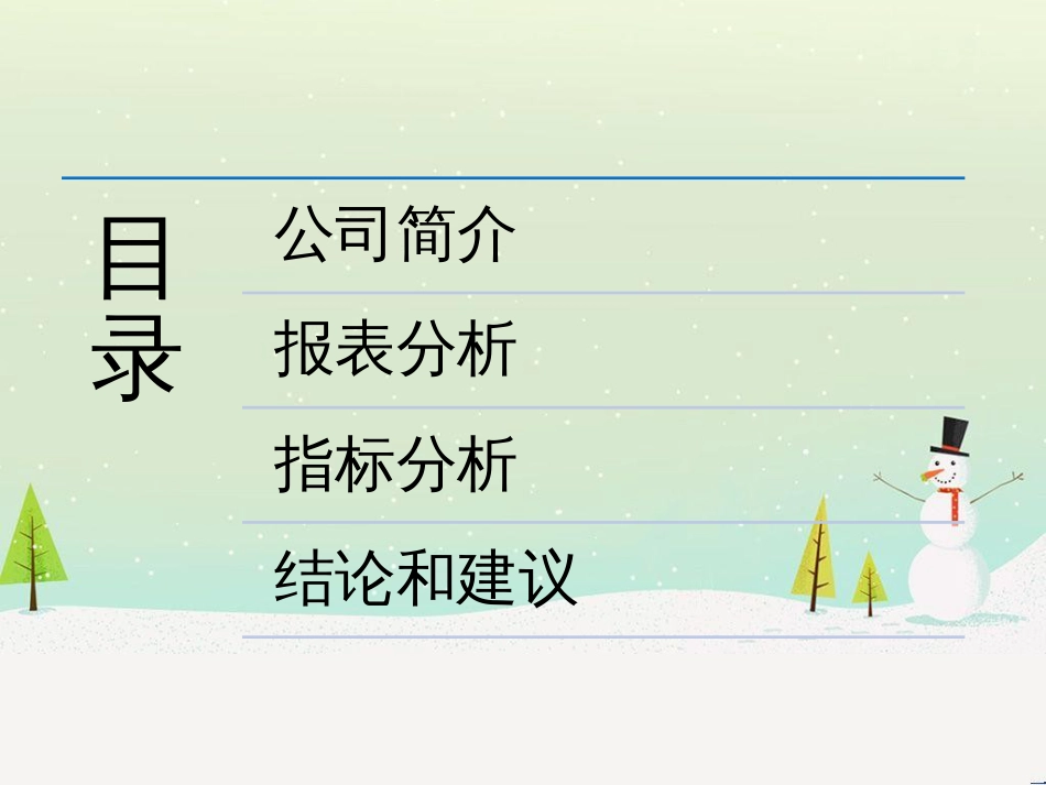 某公司财务分析报告(PPT 63页)_第3页