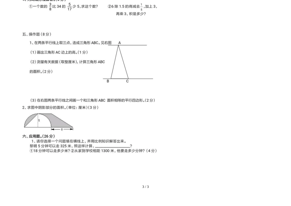 六年级下册数学小升初试题质量检测_第3页