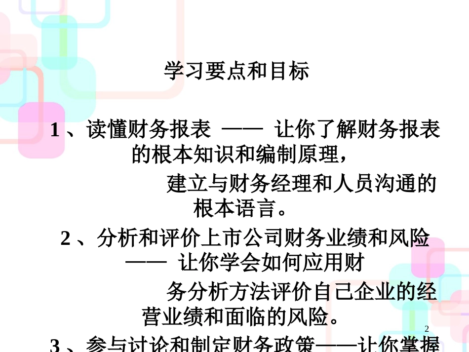 财务报表分析全攻略_第2页