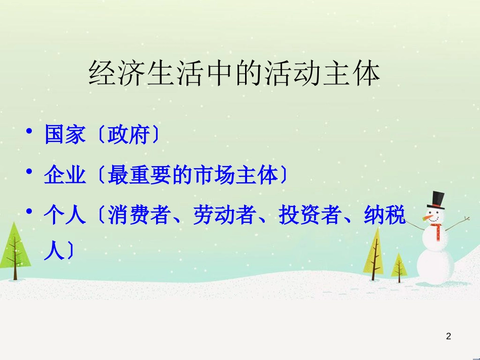 经济货币管理及财务知识分析政策_第2页