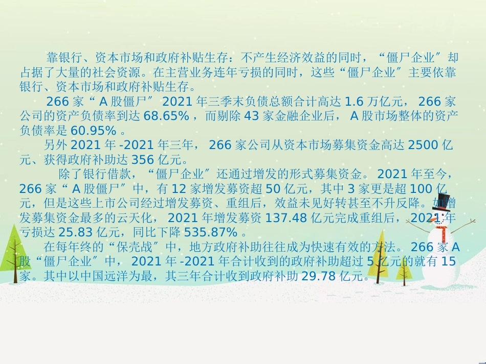 第二章财务报表分析(五)_第3页