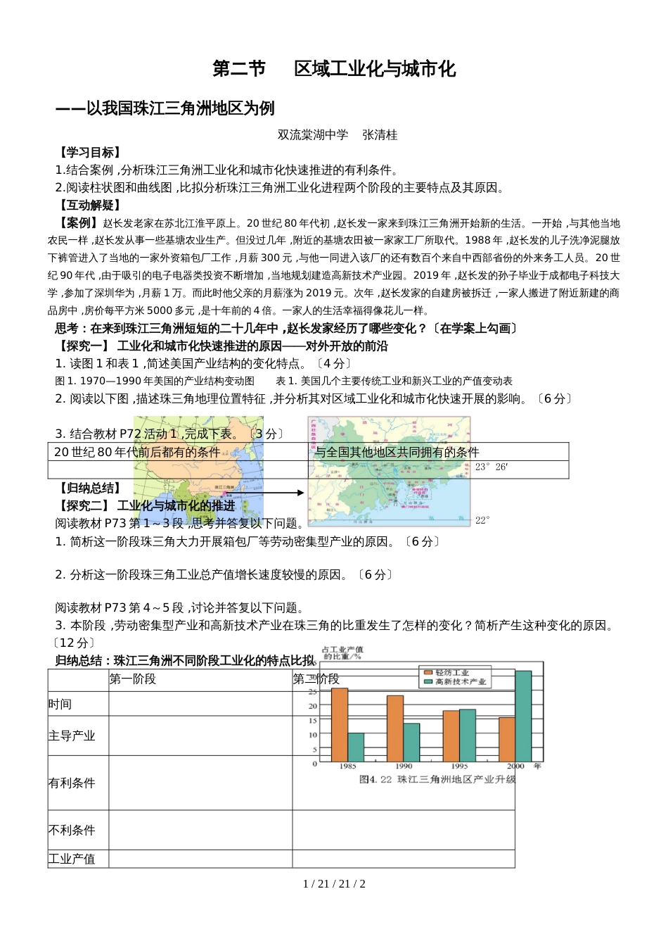 鲁教版高中地理必修三第四单元第3节《经济发达地区的可持续发展以珠江三角洲地区为例》学案 (6)_第1页