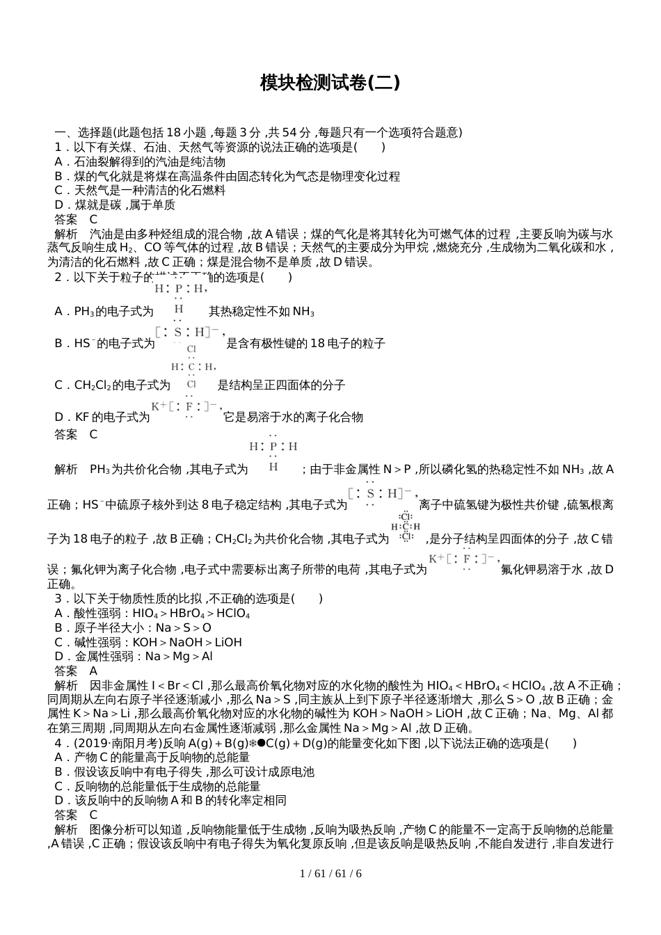 模块检测试卷(二) (2)_第1页