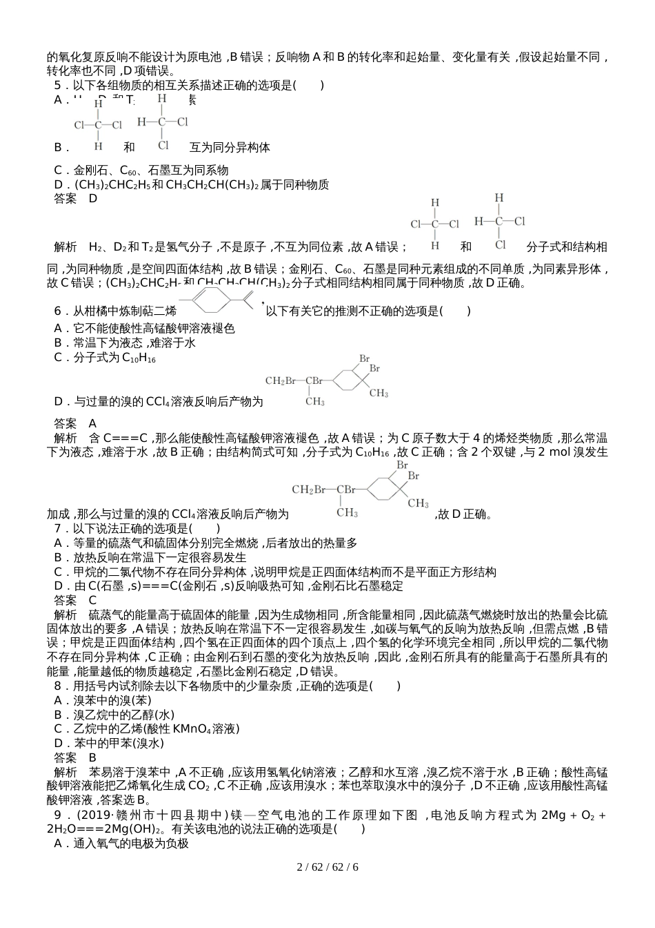 模块检测试卷(二) (2)_第2页