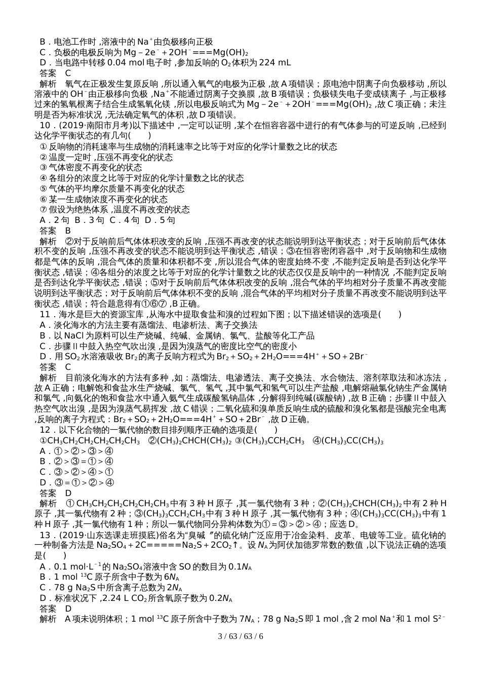 模块检测试卷(二) (2)_第3页