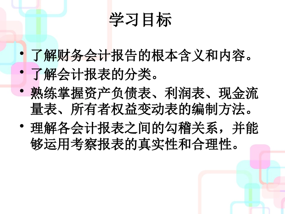 财务报表及财务信息化管理知识分析解读_第2页