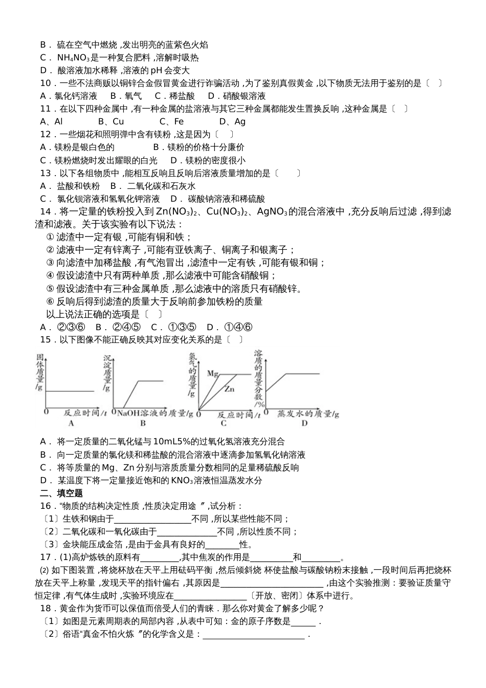 鲁教版初中化学九年级全册第九单元《金属》单元测试题（解析版）_第2页