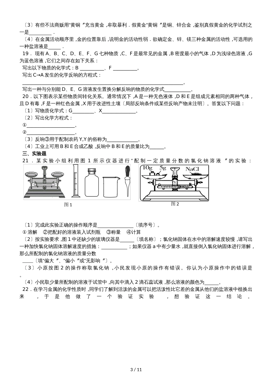 鲁教版初中化学九年级全册第九单元《金属》单元测试题（解析版）_第3页