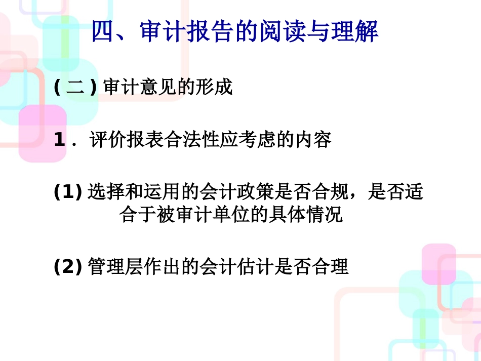 财务报表审计简介与企业与审计员的沟通_第2页