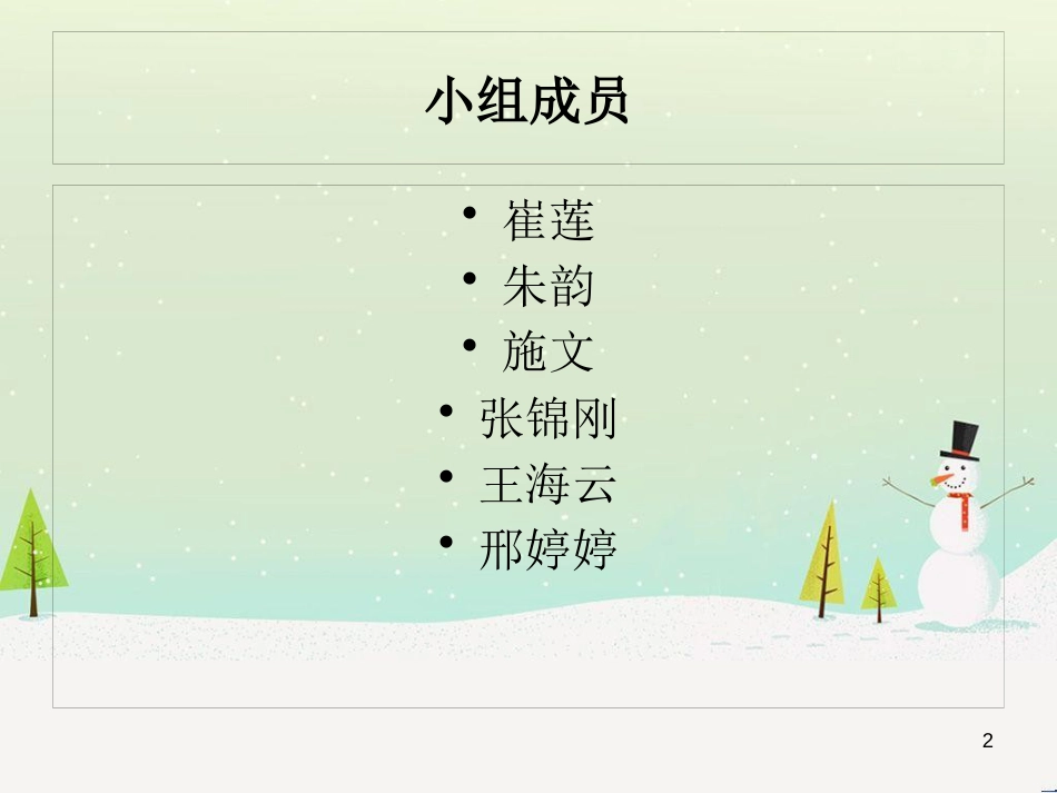 伊利财务报表分析幻灯片课程_第2页