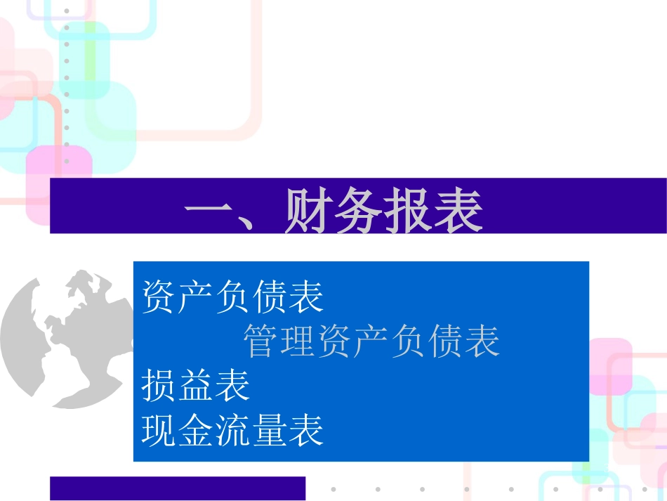 财务预测与分析方法_第3页