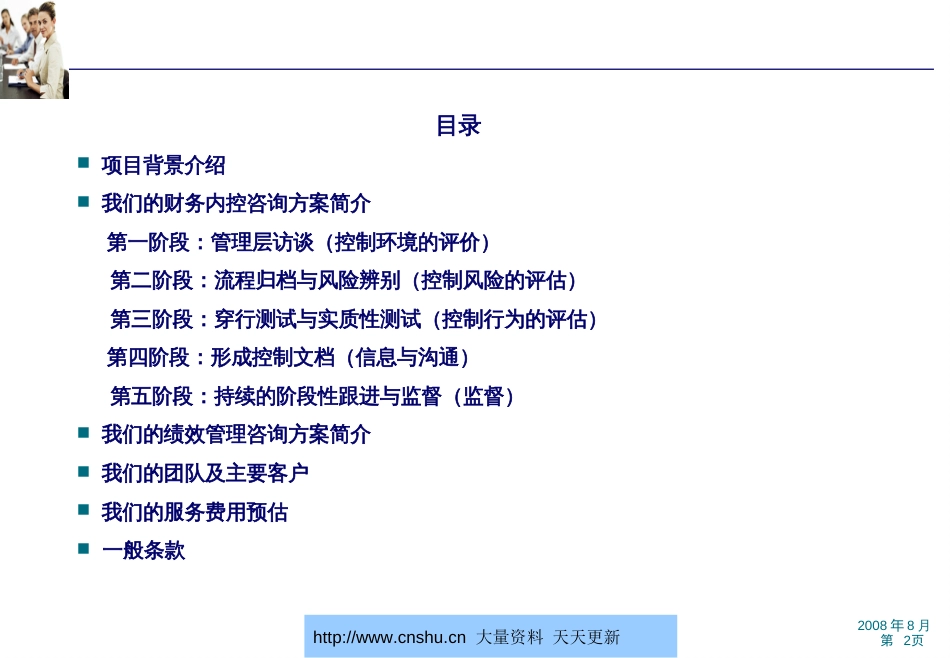 某食品集团绩效管理咨询方案(ppt 41页)_第2页