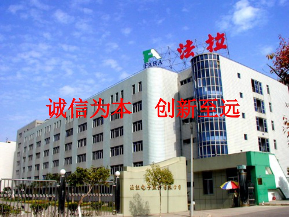 某电子公司A股市场财务分析_第2页