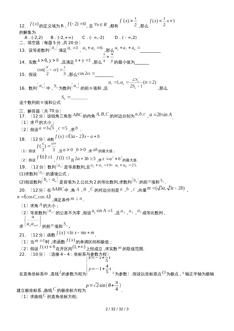 宁夏大学附属中学2019届高三上学期第三次月考数学（文）试题_第2页